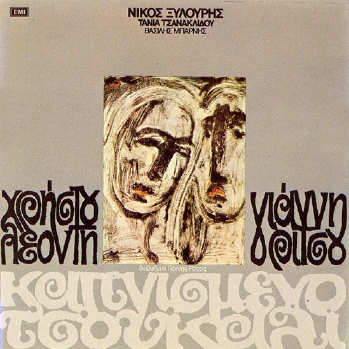 xylouris to kapnismeno tsoukali