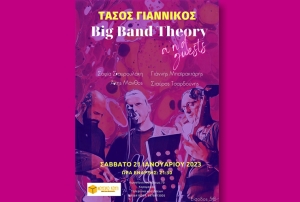 Ο Τάσος Γιαννίκος και οι Big Band Theory στο ΜΟΥΣΙΚΟ ΚΟΥΤΙ (21/01)