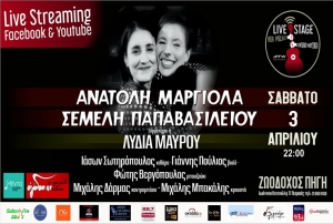 Live Stage Web Project - Ζωντανοί Μουσικοί : Η Ανατολή Μαργιόλα και η Σεμέλη Παπαβασιλείου σε livestreaming (03/04)