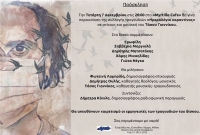 "ΗΜΕΡΟΛΟΓΙΟ ΚΑΡΑΝΤΙΝΑΣ" - Παρουσίαση του δίσκου του Τάσου Γιαννίκου στο "Myrtillo Cafe" (07/12)