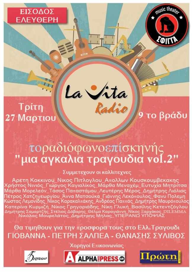 &quot;Mια αγκαλιά τραγούδια&quot; - Το LAVITA RADIO γιορτάζει στη Μουσική Σκηνή Σφίγγα! (27/3)