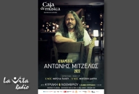 "ΚΙΘΑΡΩΔΙΑ 2022" – Ο ΑΝΤΩΝΗΣ ΜΙΤΖΕΛΟΣ στο «Caja de Musica» (Κάθε Κυριακή)