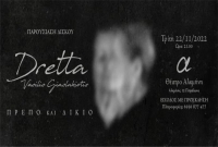 Βασίλης Γιασλακιώτης// Drettta : "Πρεπό και Δίκιο" - Παρουσίαση δίσκου στο Θέατρο Αλκμήνη (22/11)