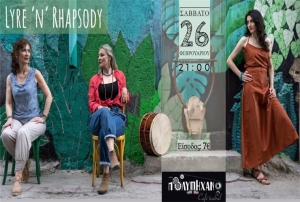 “Το ξύπνημα της Μούσας” - Οι Lyre ‘n’ Rhapsody στο Πολυμήχανο Cafe Teatral (26/02)