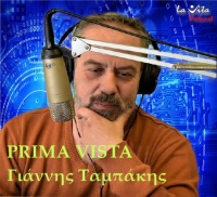 "PRIMA VISTA" - Γιάννης Ταμπάκης
