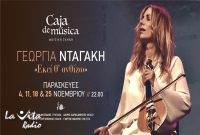 "Εκεί θ' Ανθίζω" - Η Γεωργία Νταγάκη στη Μουσική Σκηνή «Caja de Musica» (4,11,18 & 25/11)